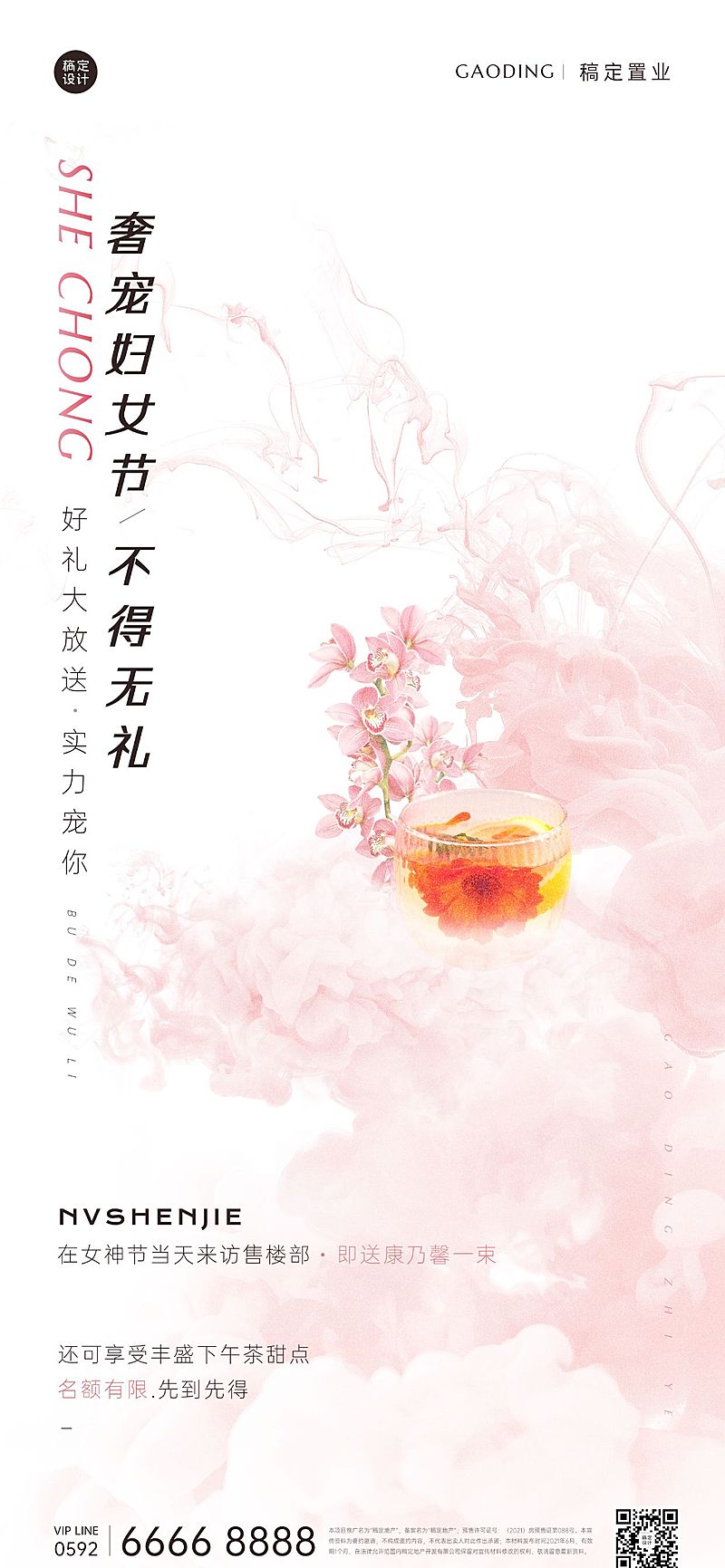 房地产妇女节暖场活动全屏海报