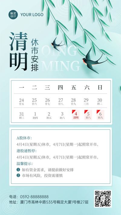 清明节金融证券放假休市通知清新风手机海报