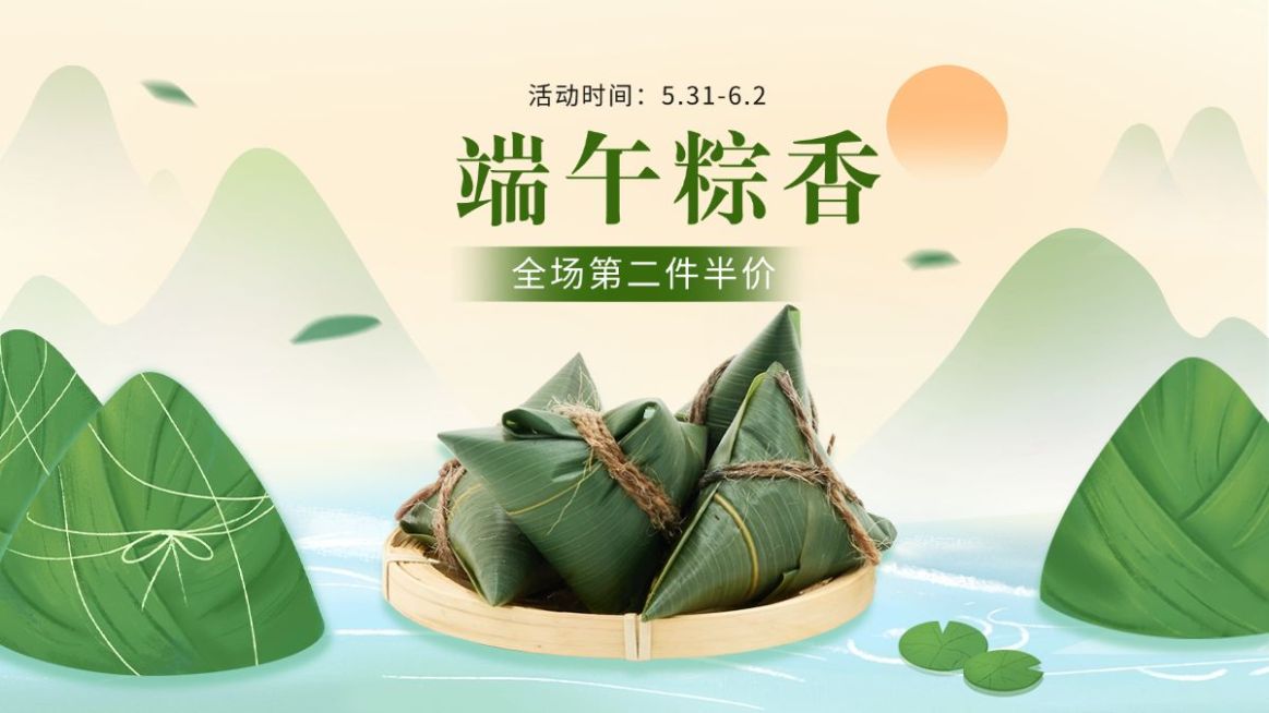 端午节食品粽子海报banner预览效果