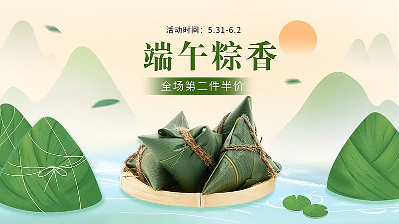 端午节食品粽子海报banner