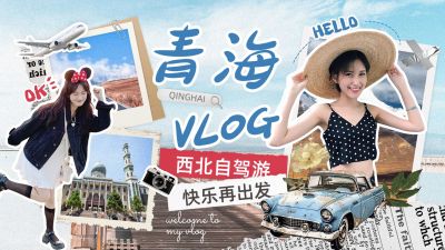 旅游记录分享vlog横版视频封面16:9aigc