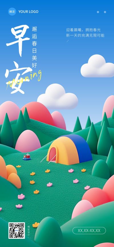 早安问候正能量语录日签全屏竖版海报AIGC