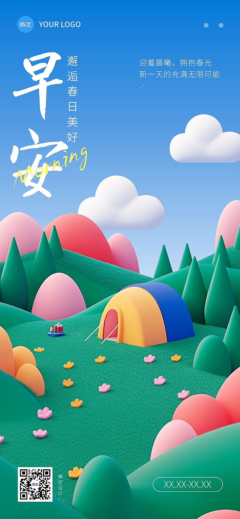 早安问候正能量语录日签全屏竖版海报AIGC