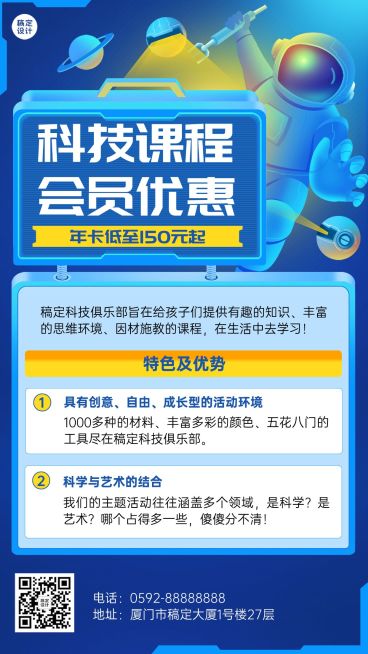 少儿科技俱乐部会员活动促销科技风插画海报预览效果