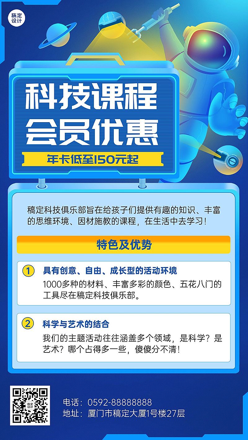 少儿科技俱乐部会员活动促销科技风插画海报