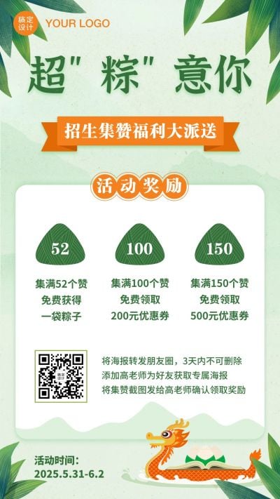 端午节招生集赞转发促销手机海报
