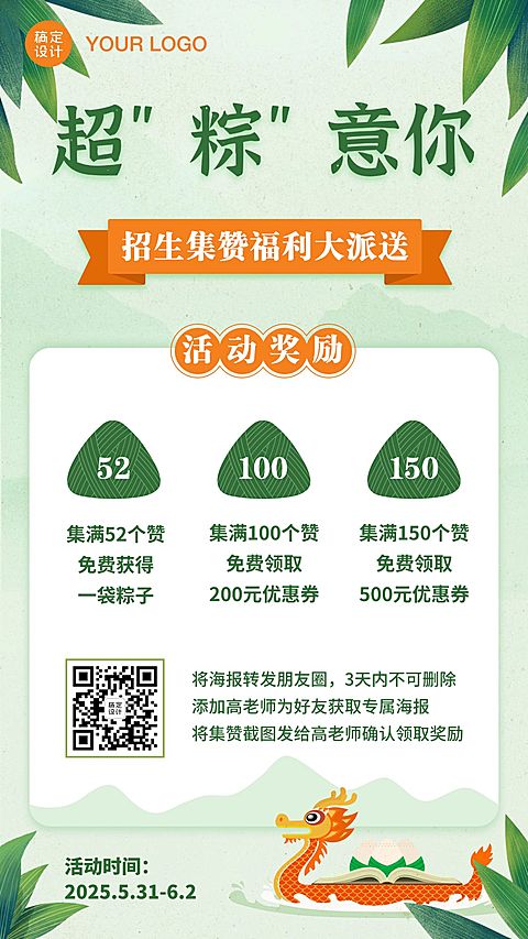 端午节招生集赞转发促销手机海报