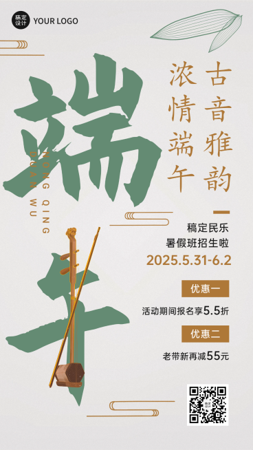 端午节暑假班兴趣班招生促销手机海报预览效果