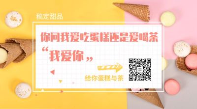 甜品清新可爱日常问候banner横图