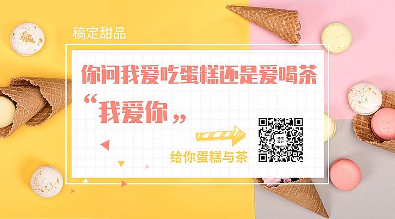 甜品清新可爱日常问候banner横图