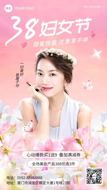 三八妇女节美容美妆节日营销唯美感手机海报预览效果