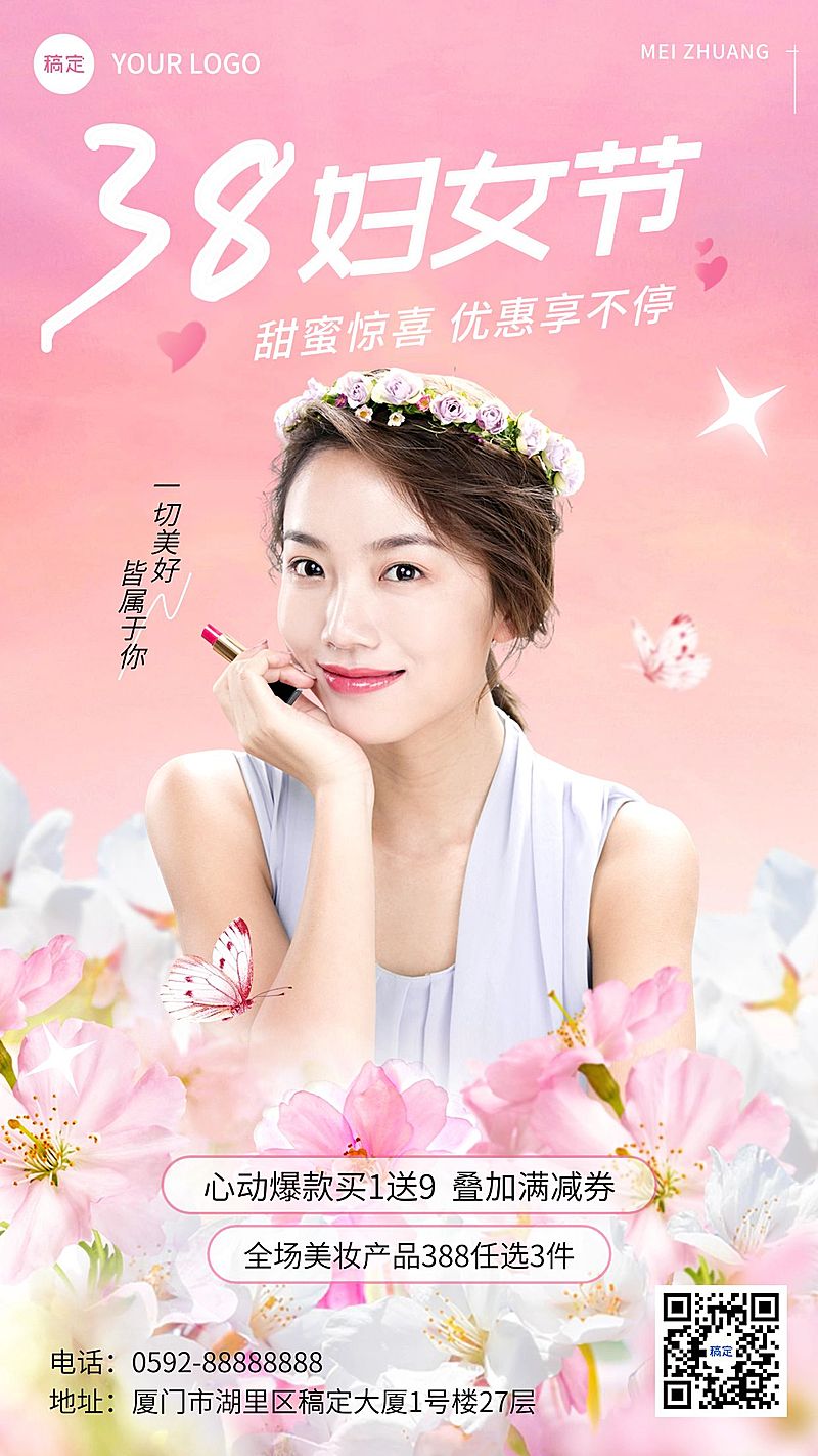 三八妇女节美容美妆节日营销唯美感手机海报
