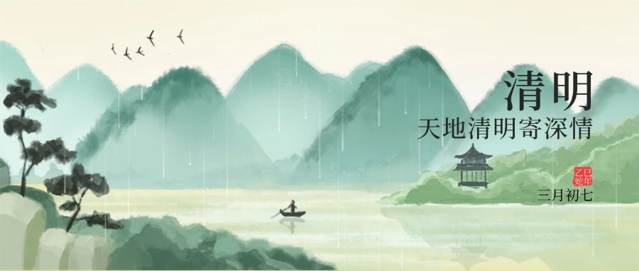 清明节节日祝福水彩插画公众号首图预览效果