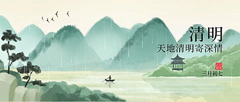 清明节节日祝福水彩插画公众号首图