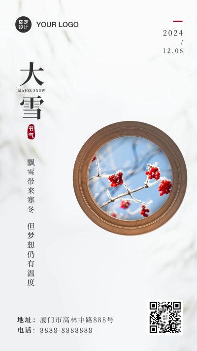 大雪节气冬季实景祝福手机海报