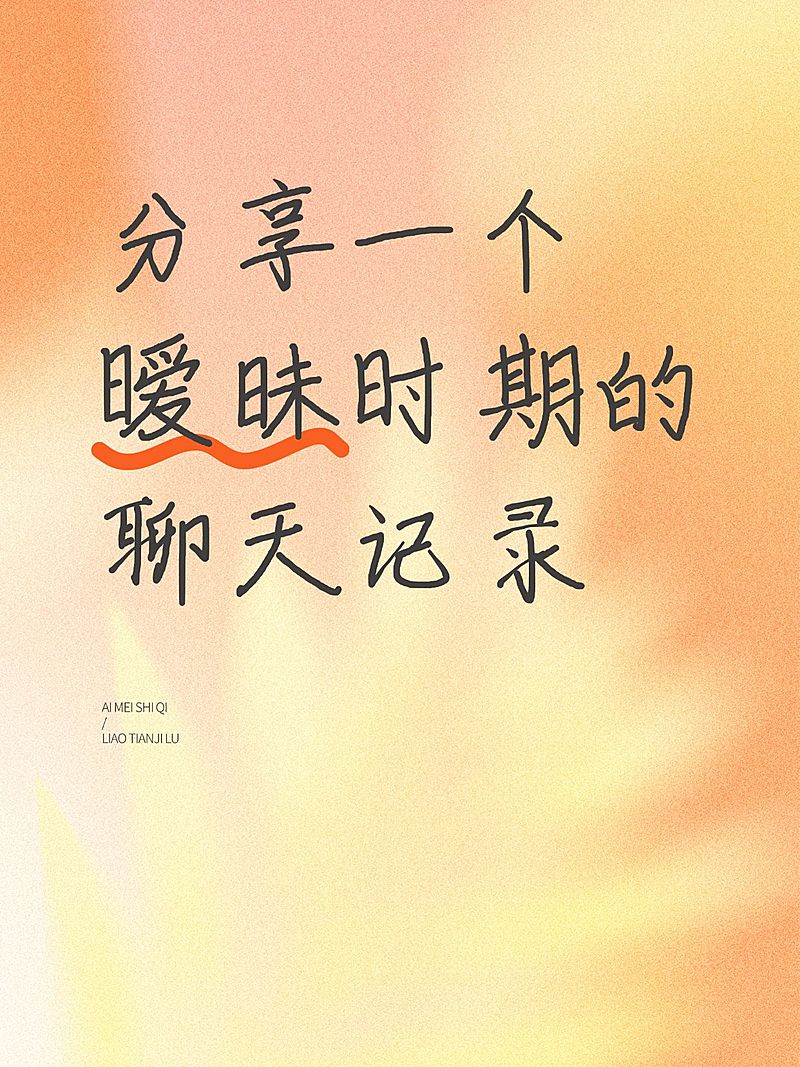 情感语录大字小红书封面