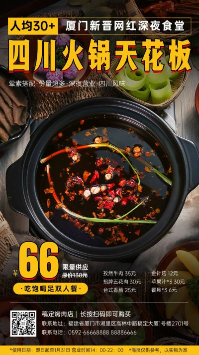 川味麻辣火锅套餐营销促销餐饮手机海报