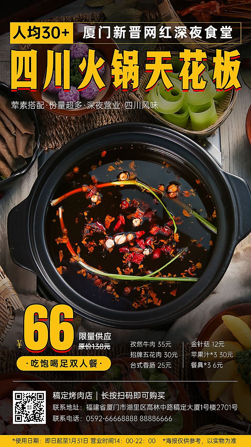 川味麻辣火锅套餐营销促销餐饮手机海报