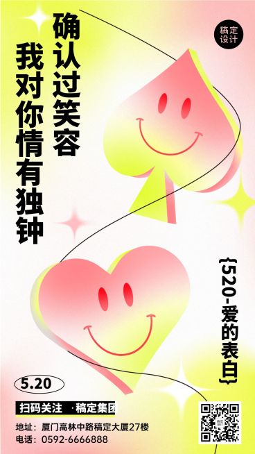 520情人节节日祝福桃心排版手机海报预览效果