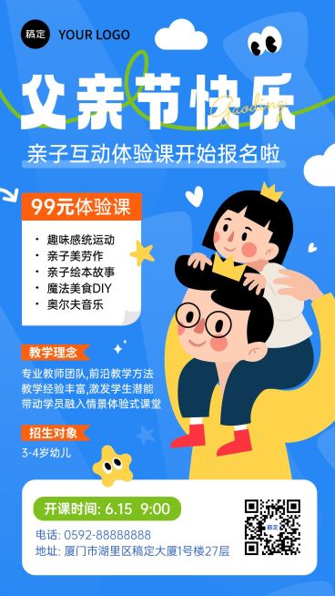 父亲节亲子课招生促销教育培训行业趣味感扁平插画手机海报预览效果
