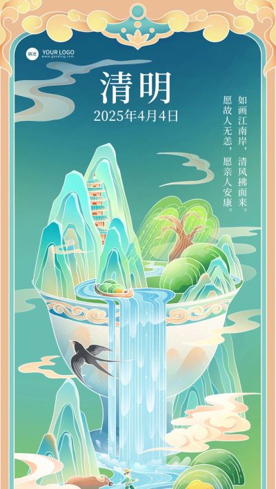 企业清明节祝福插画风全屏竖版海报