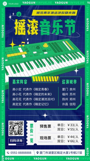 时尚插画风音乐节宣传海报预览效果