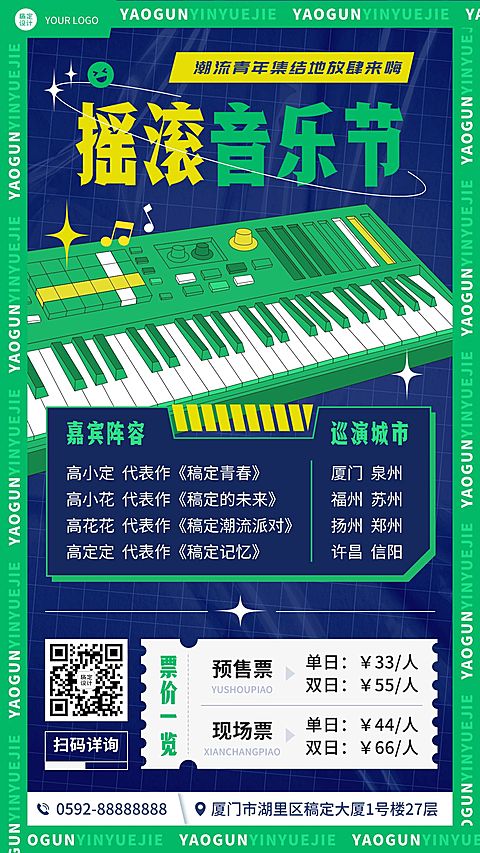 时尚插画风音乐节宣传海报