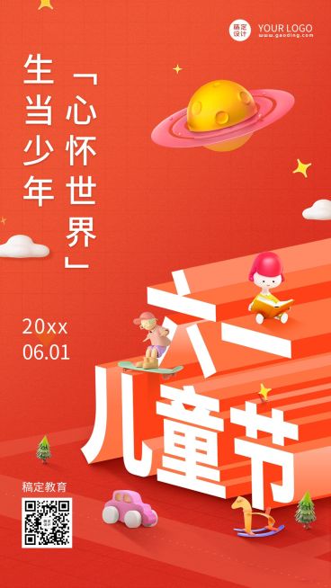 儿童节教育行业祝福手机海报预览效果