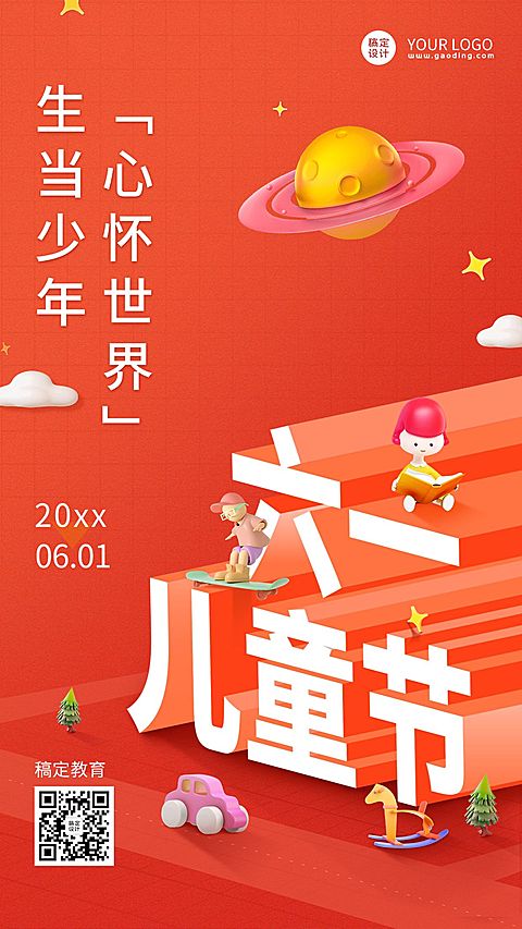 儿童节教育行业祝福手机海报