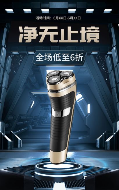 父亲节数码剃须刀海报预览效果
