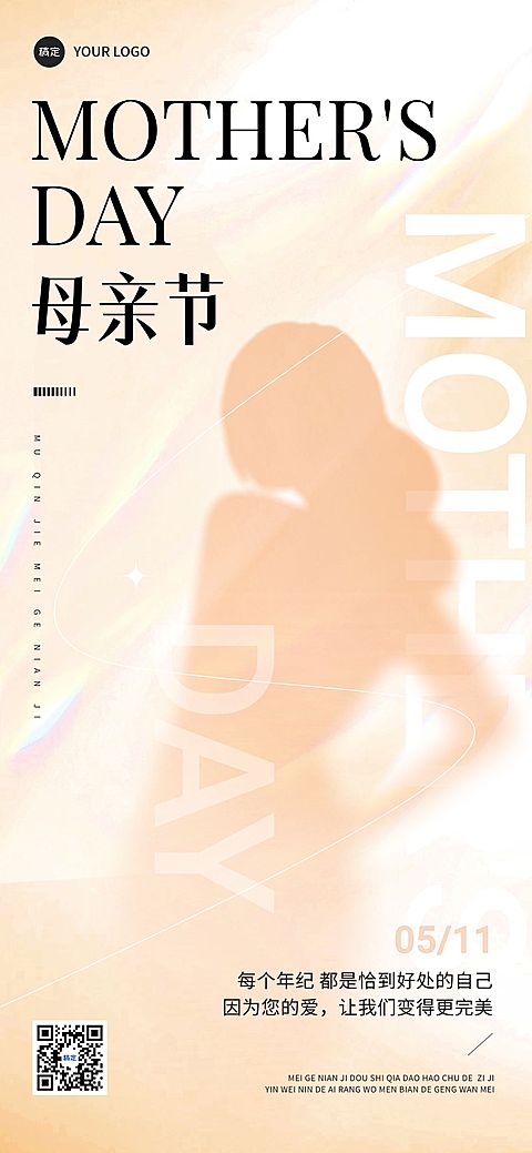 母亲节节日祝福剪影轻奢全屏海报