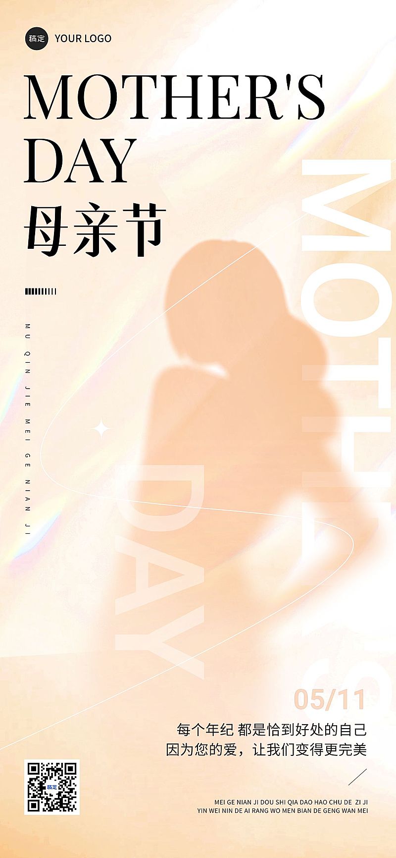 母亲节节日祝福剪影轻奢全屏海报