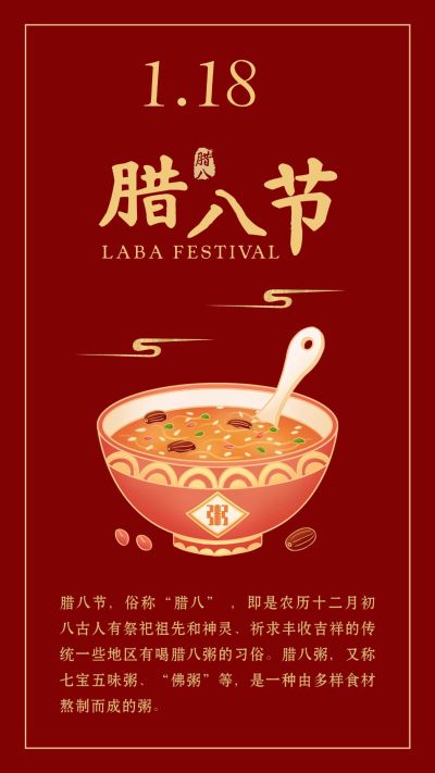 腊八节气百科日签全屏海报