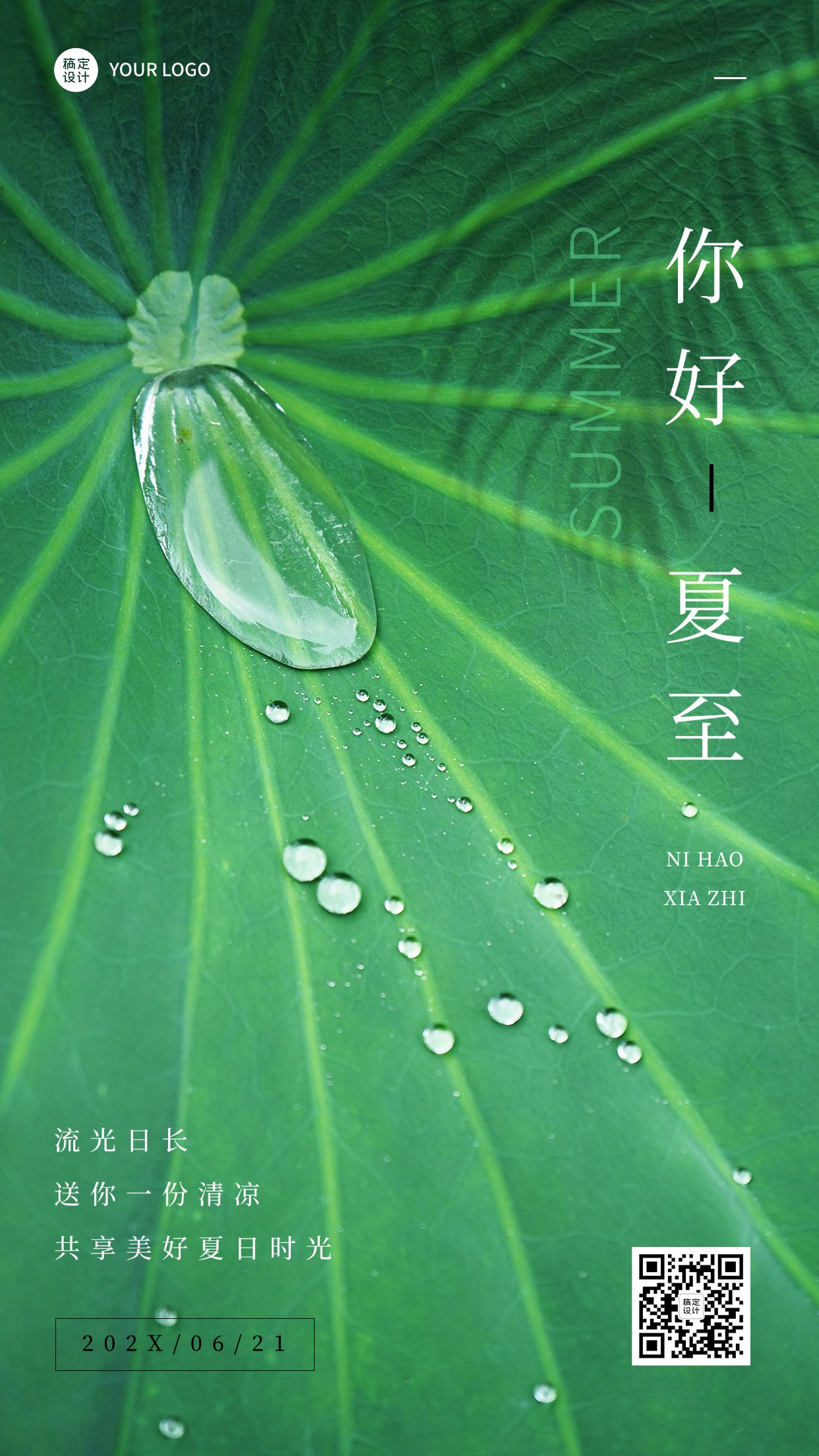 点击进入编辑 夏至节气祝福合成水滴手机海报预览效果