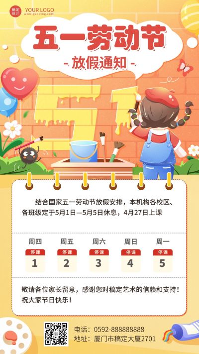 五一劳动节放假通知教育行业卡通插画手机海报