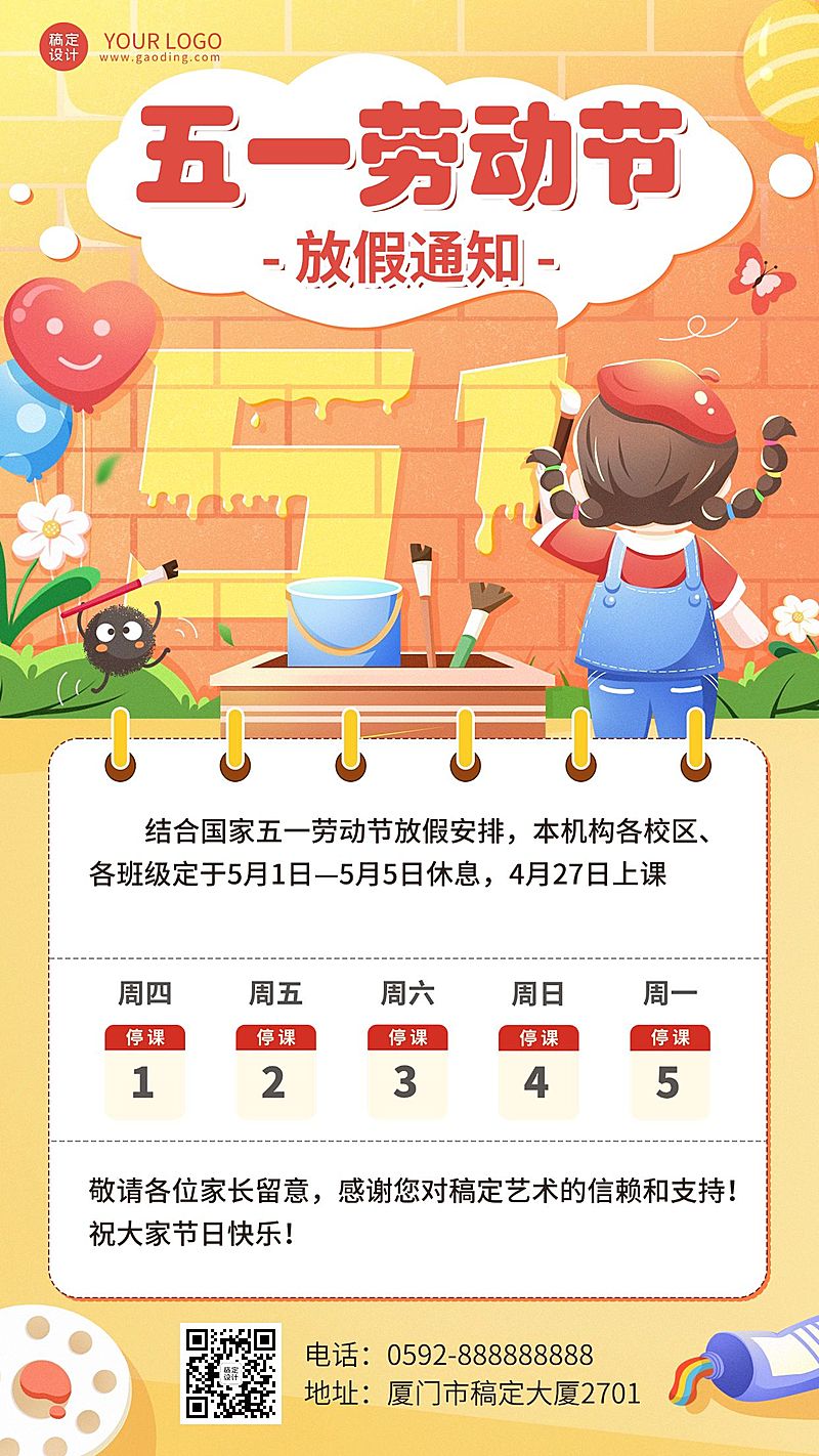 五一劳动节放假通知教育行业卡通插画手机海报