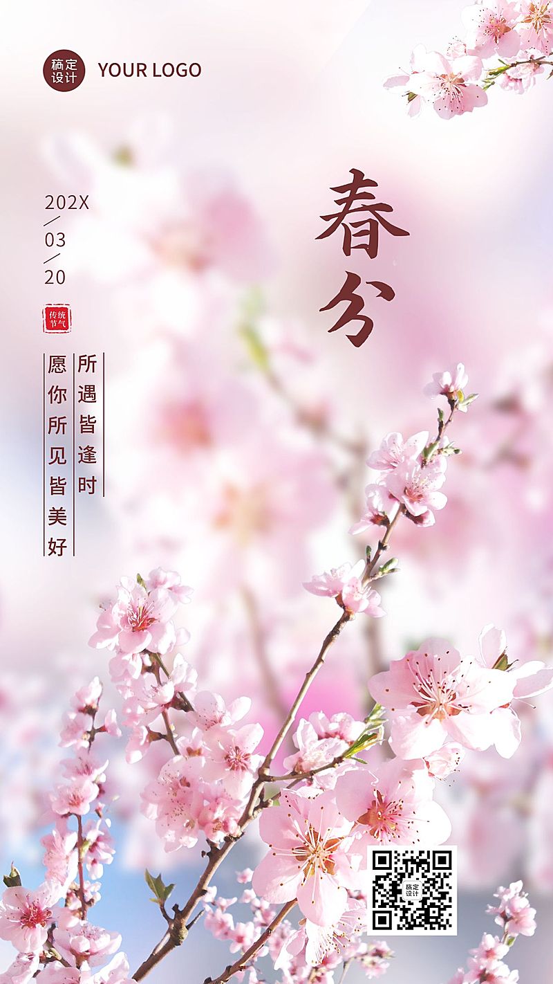 春分节气祝福桃花手机海报