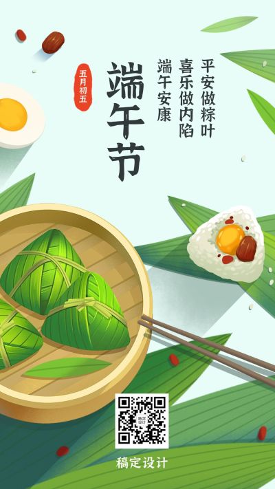 端午节祝福手绘插画清新手机海报