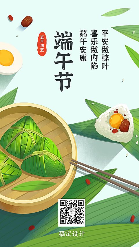 端午节祝福手绘插画清新手机海报