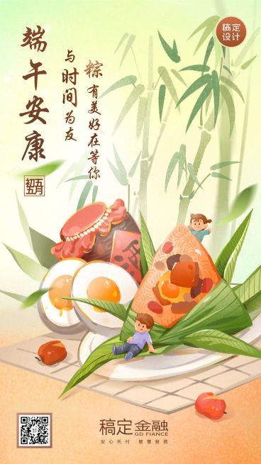 端午节金融保险节日祝福创意插画手机海报预览效果