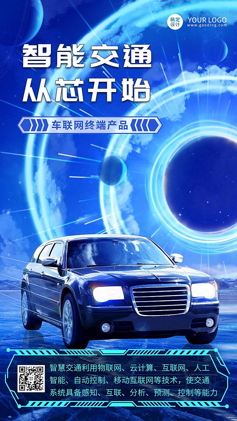 IT互联网智能交通产品宣传海报