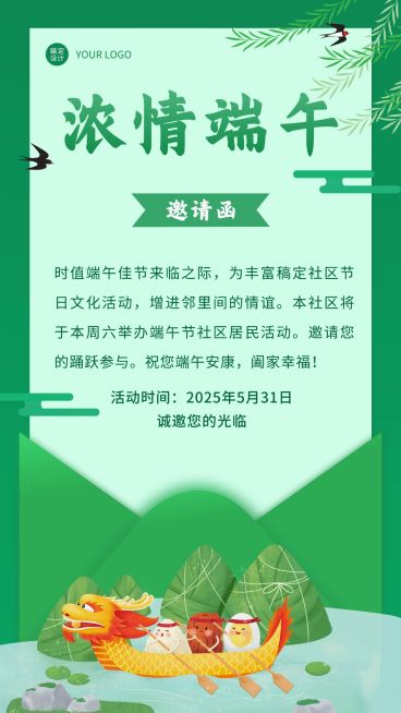 社区端午节节日祝福手绘邀请函海报预览效果