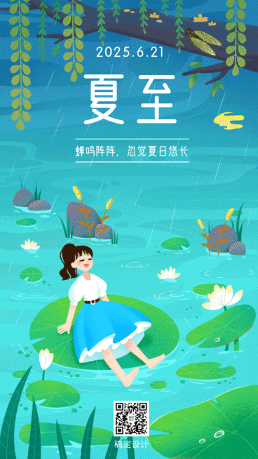 夏至节气鱼塘少女荷叶动态海报预览效果