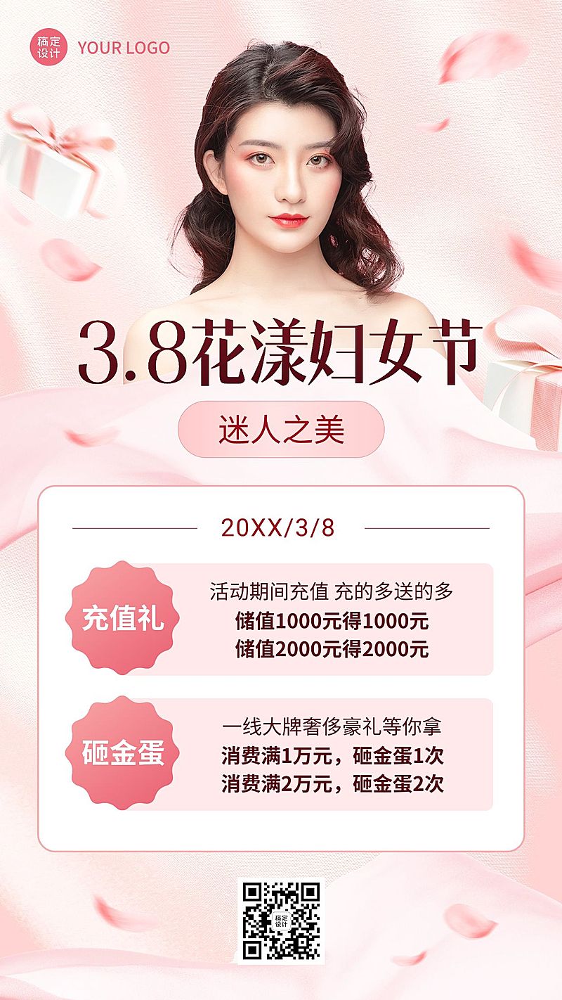 三八妇女节促销活动手机海报
