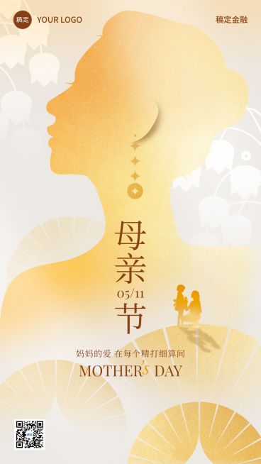 母亲节金融保险节日祝福问候温馨剪影风手机海报预览效果