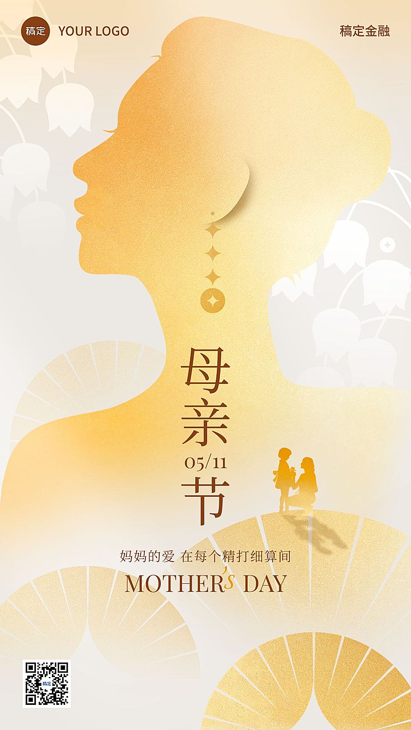 母亲节金融保险节日祝福问候温馨剪影风手机海报