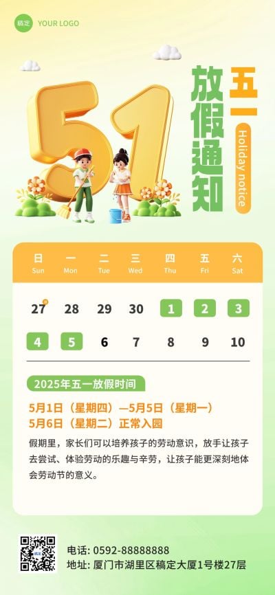 五一劳动节教育培训放假通知软3D全屏竖版海报