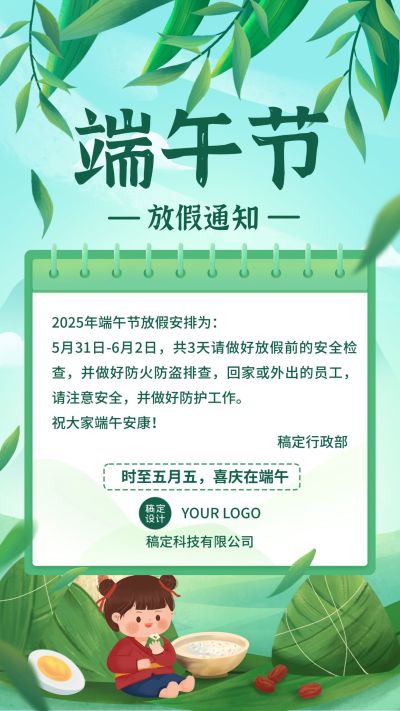 端午节企业行政放假通知手机海报