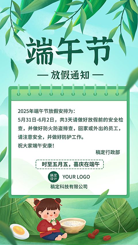 端午节企业行政放假通知手机海报