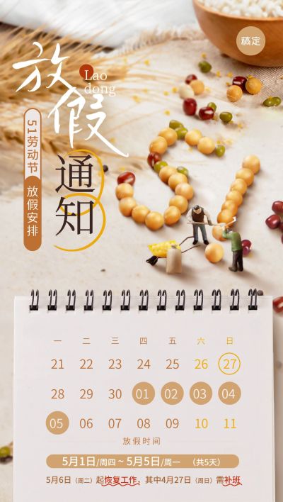 五一劳动节放假通知微缩全屏海报
